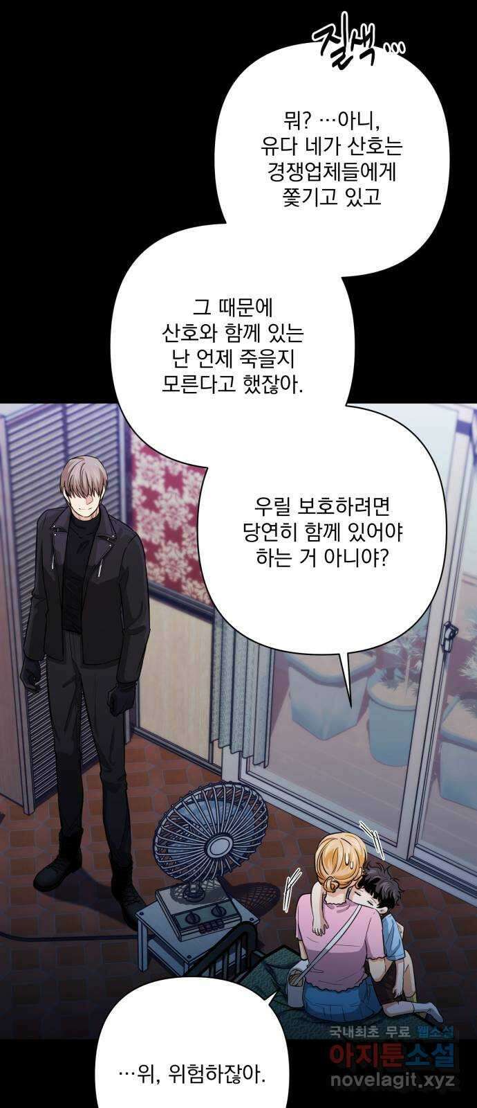기억해줘(네이버) 20 만남과 이별 (1) 7