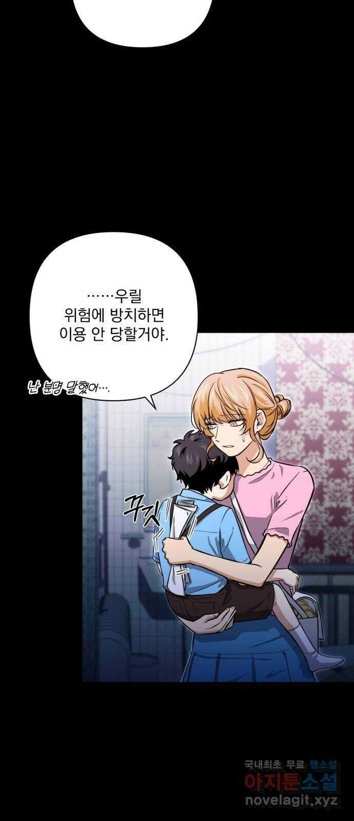 기억해줘(네이버) 20 만남과 이별 (1) 8