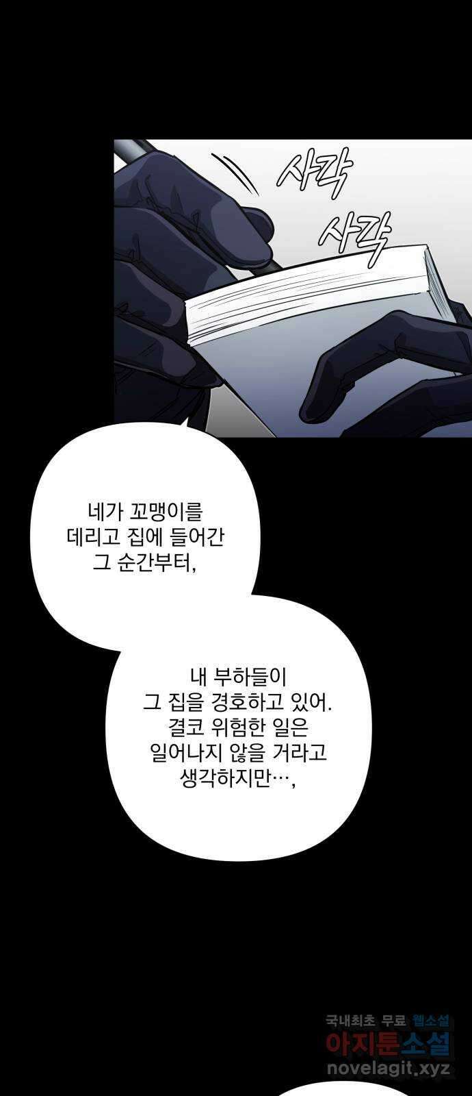 기억해줘(네이버) 20 만남과 이별 (1) 15