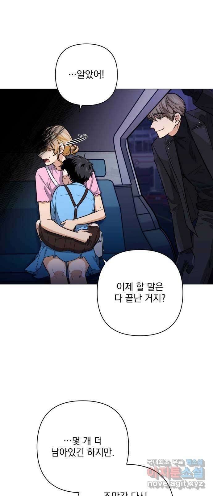 기억해줘(네이버) 20 만남과 이별 (1) 20
