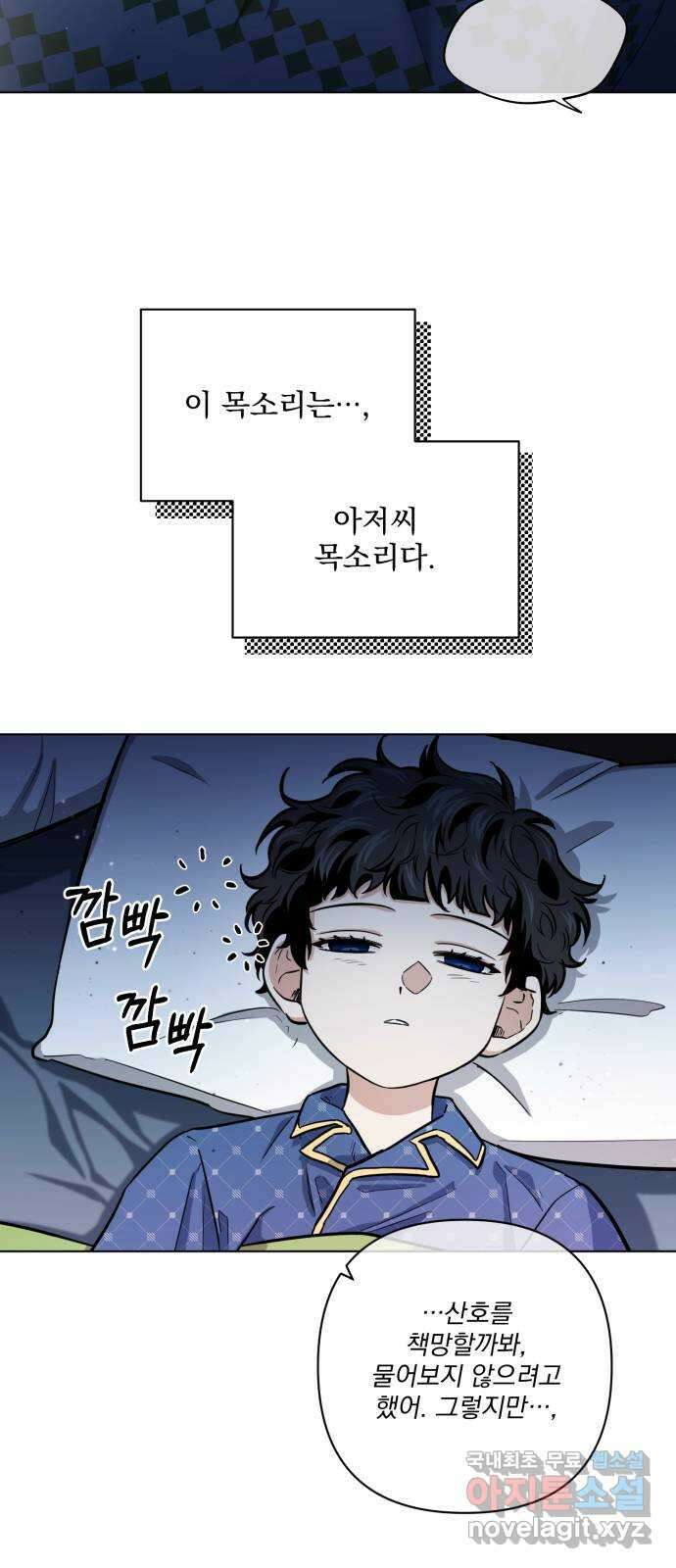 기억해줘(네이버) 20 만남과 이별 (1) 25