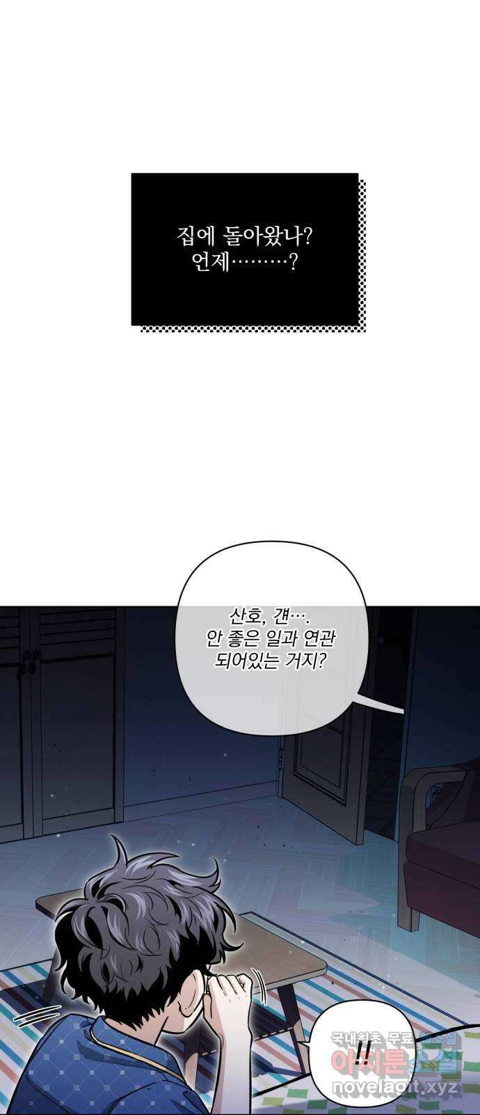 기억해줘(네이버) 20 만남과 이별 (1) 26