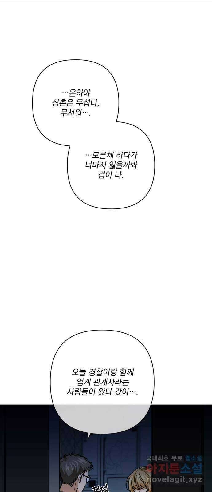 기억해줘(네이버) 20 만남과 이별 (1) 27