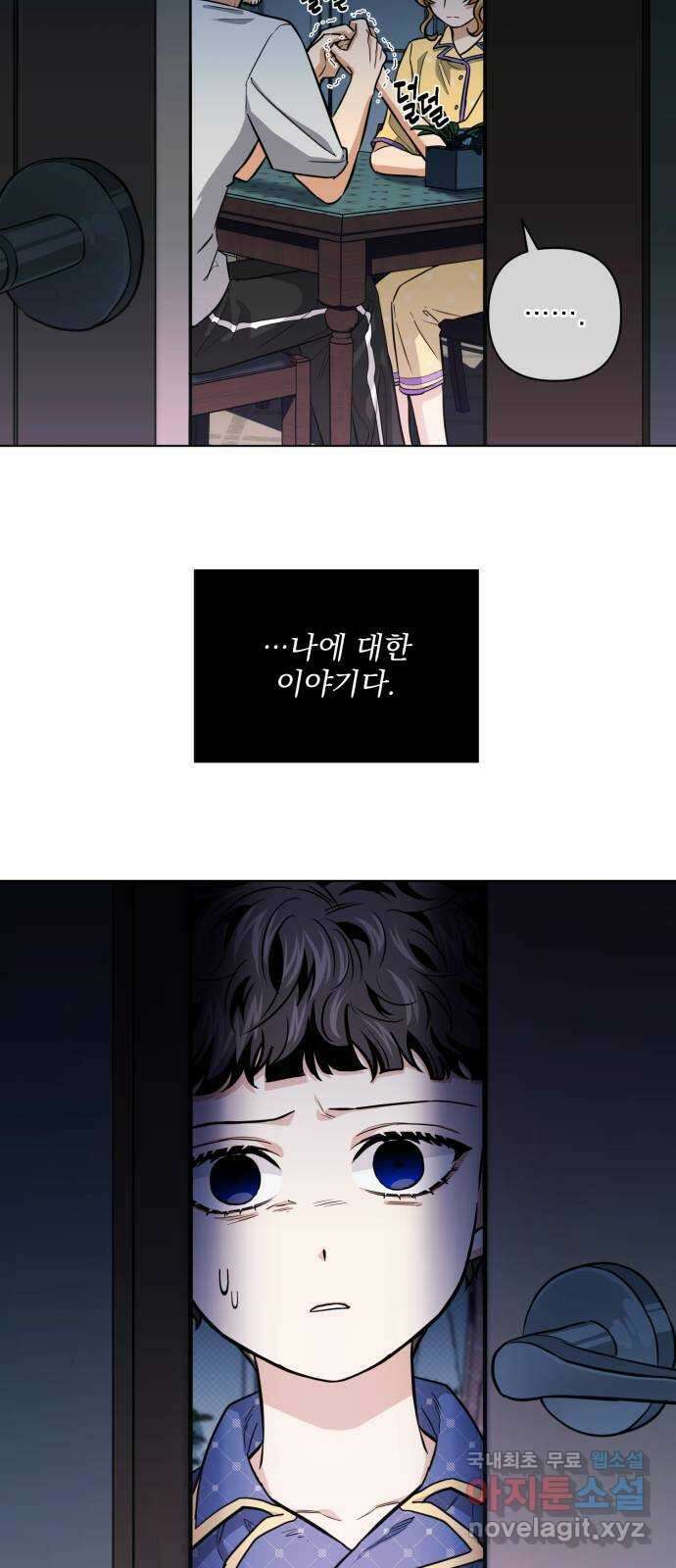기억해줘(네이버) 20 만남과 이별 (1) 28