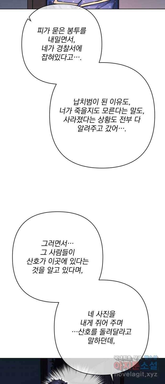 기억해줘(네이버) 20 만남과 이별 (1) 29