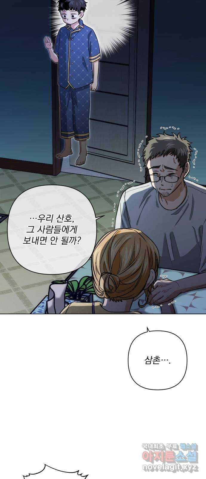 기억해줘(네이버) 20 만남과 이별 (1) 30