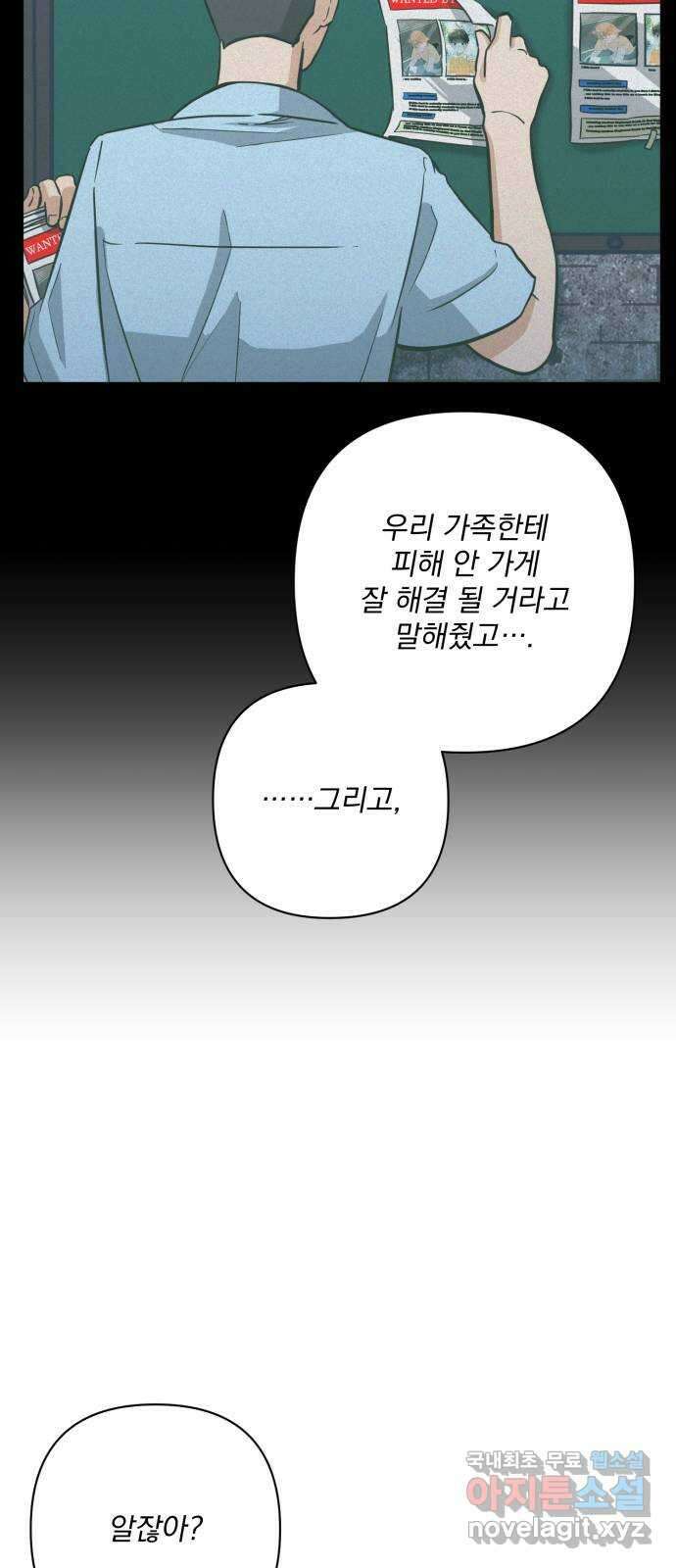 기억해줘(네이버) 20 만남과 이별 (1) 34