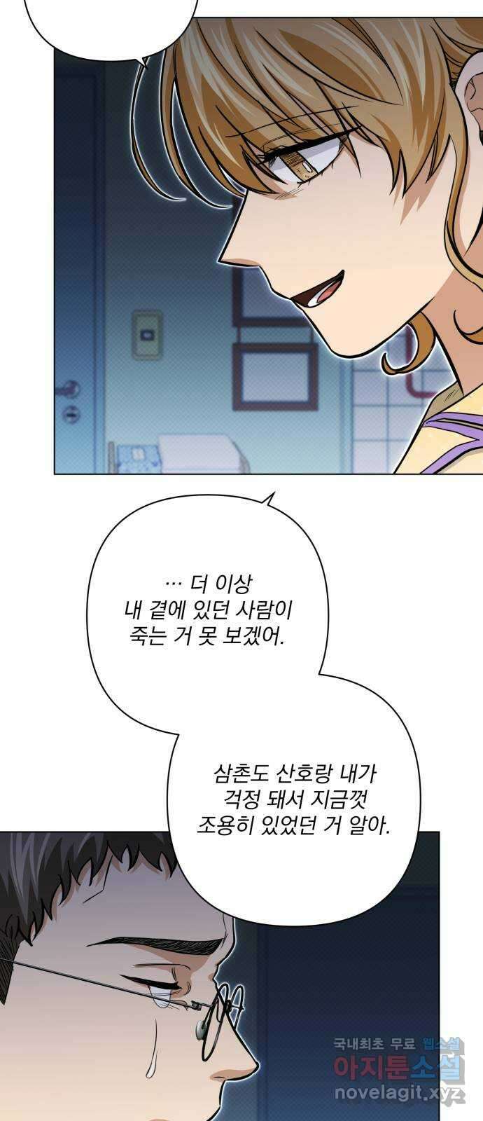 기억해줘(네이버) 20 만남과 이별 (1) 35