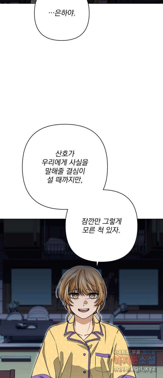 기억해줘(네이버) 20 만남과 이별 (1) 37