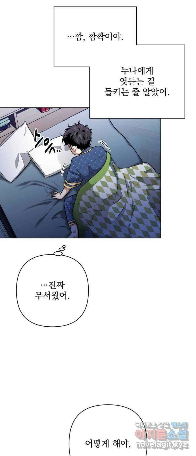 기억해줘(네이버) 20 만남과 이별 (1) 44
