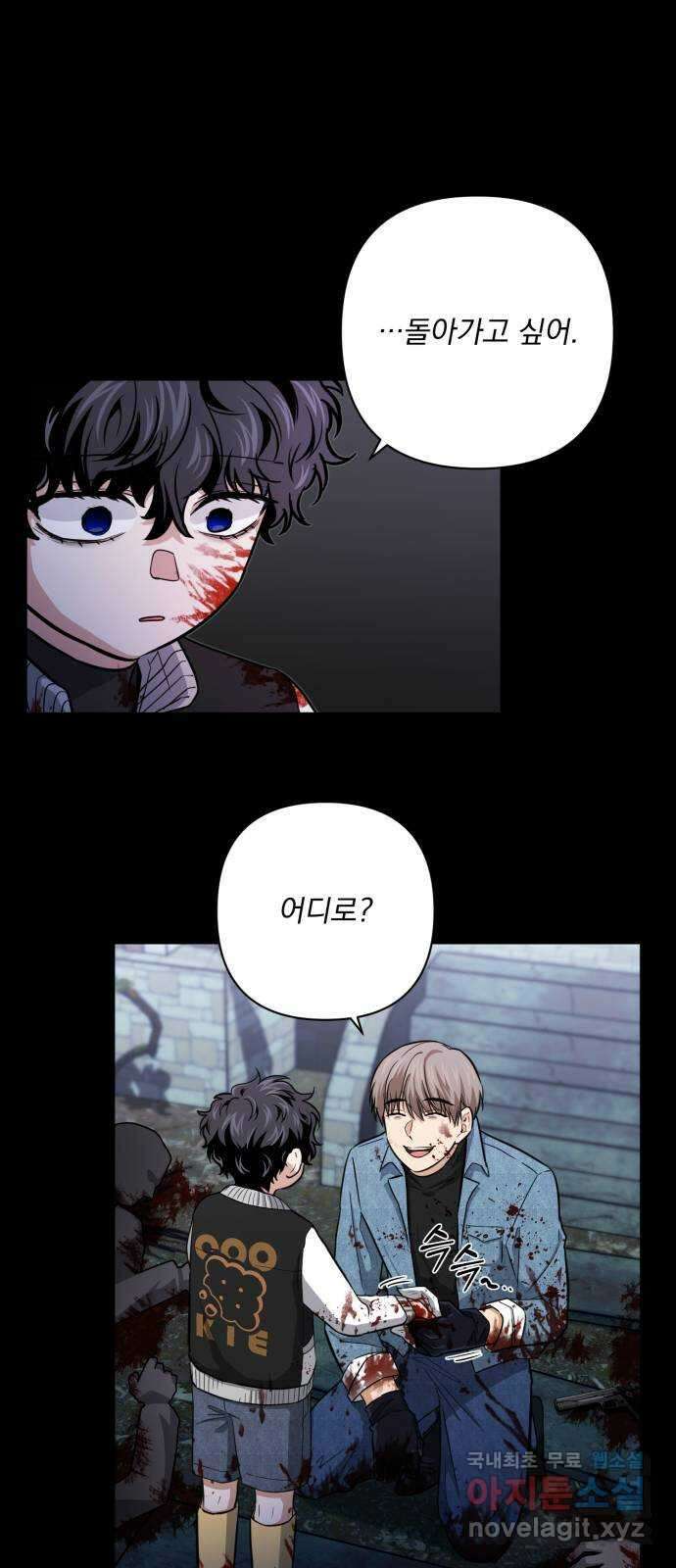 기억해줘(네이버) 20 만남과 이별 (1) 47