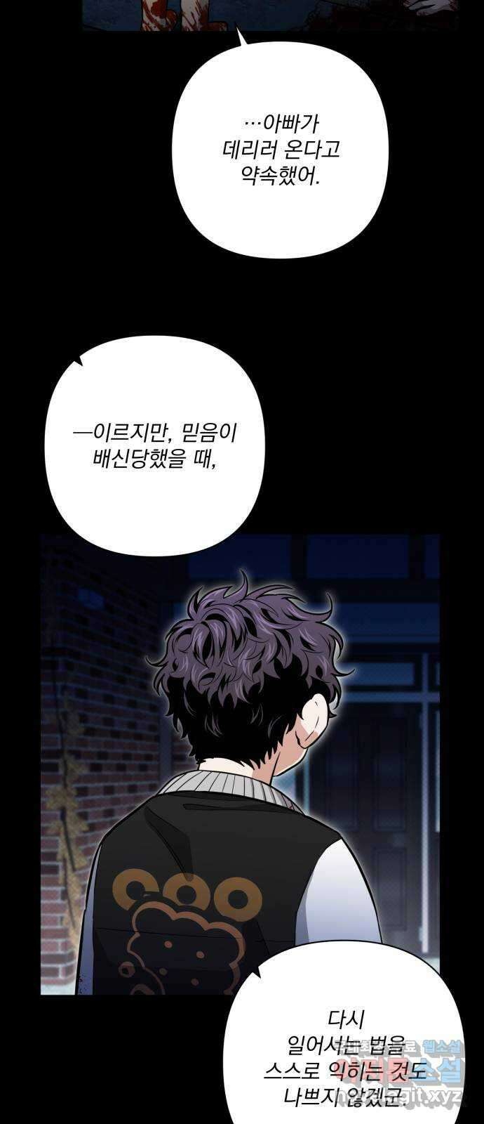 기억해줘(네이버) 20 만남과 이별 (1) 48