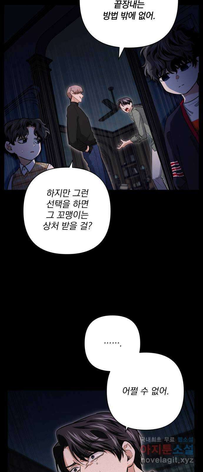 기억해줘(네이버) 20 만남과 이별 (1) 50