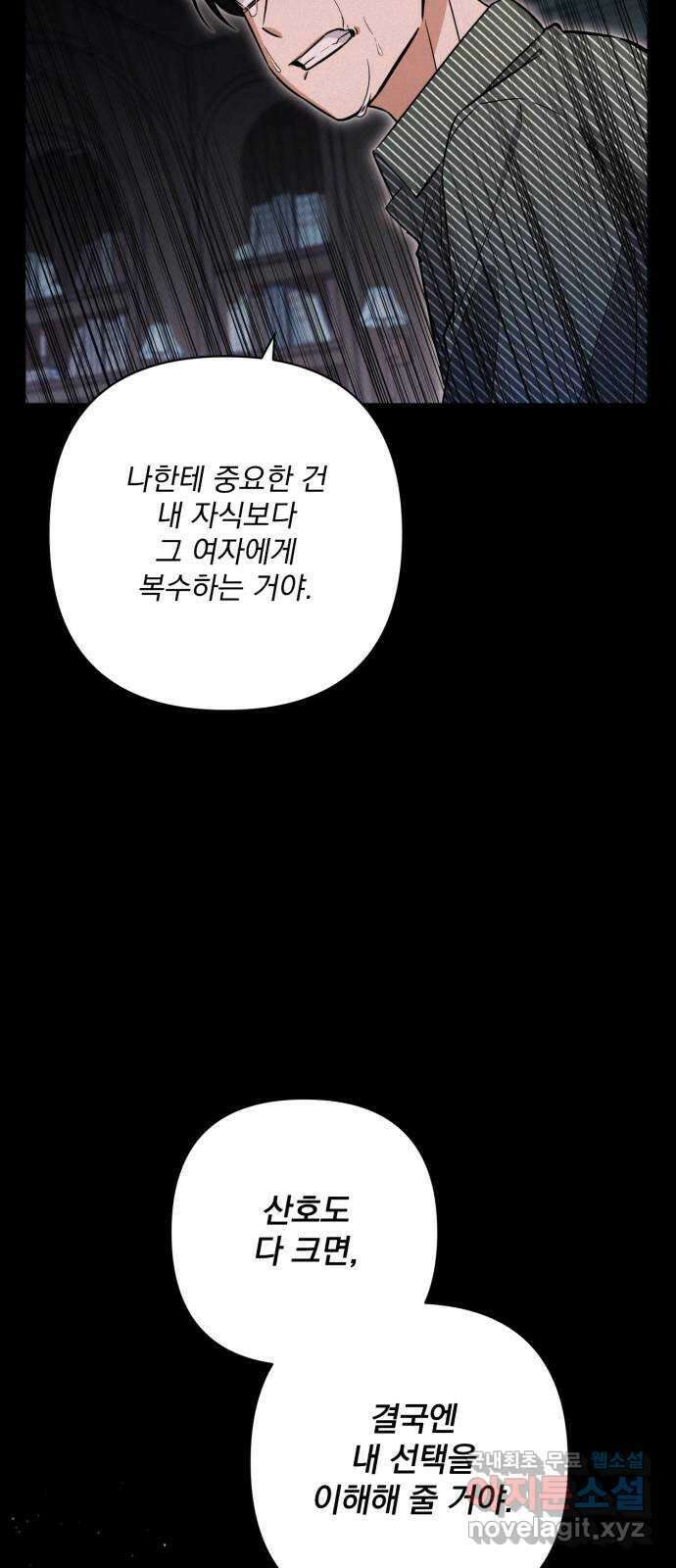 기억해줘(네이버) 20 만남과 이별 (1) 51