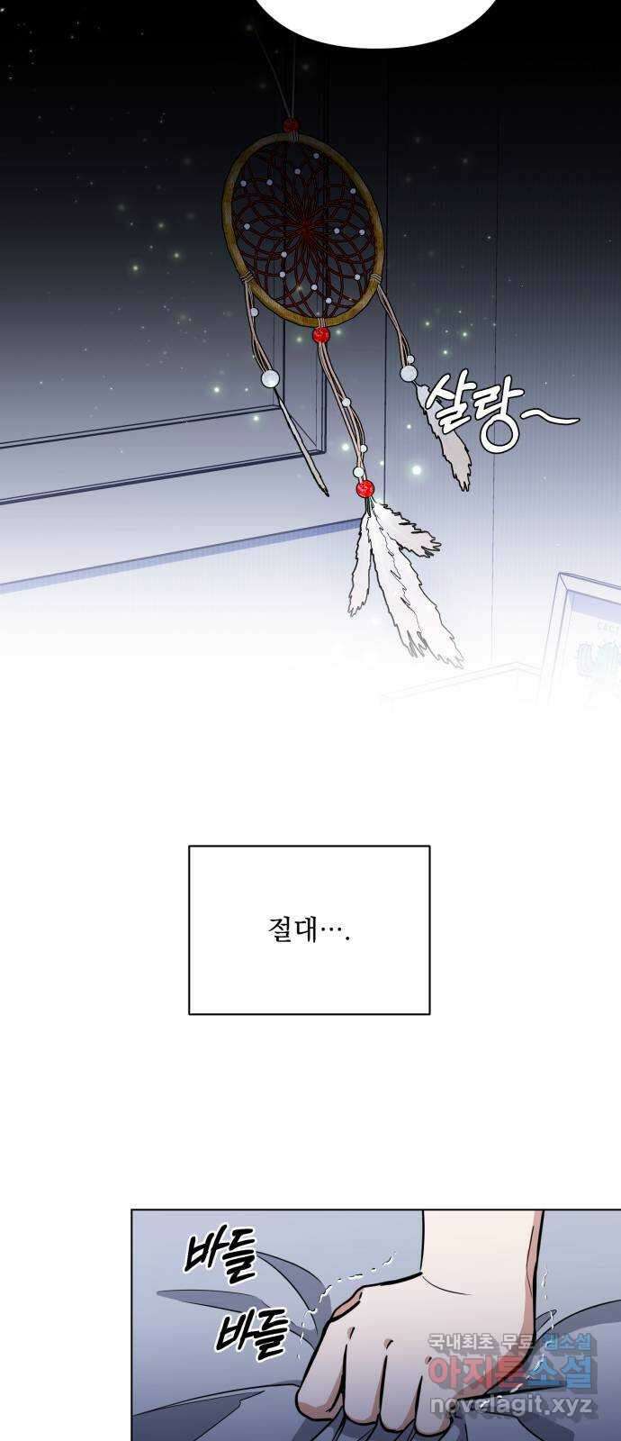 기억해줘(네이버) 20 만남과 이별 (1) 52