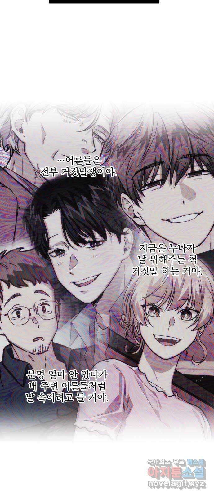 기억해줘(네이버) 20 만남과 이별 (1) 54