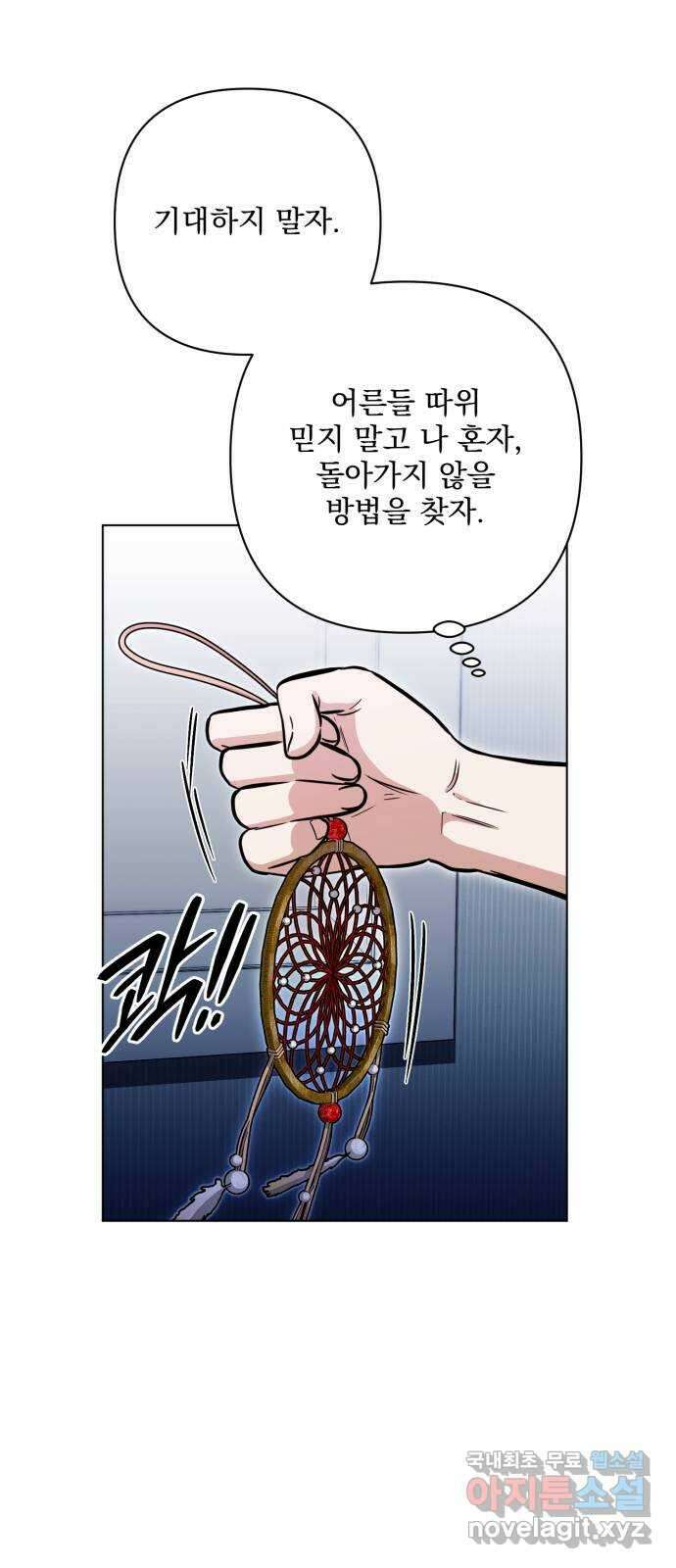 기억해줘(네이버) 20 만남과 이별 (1) 55