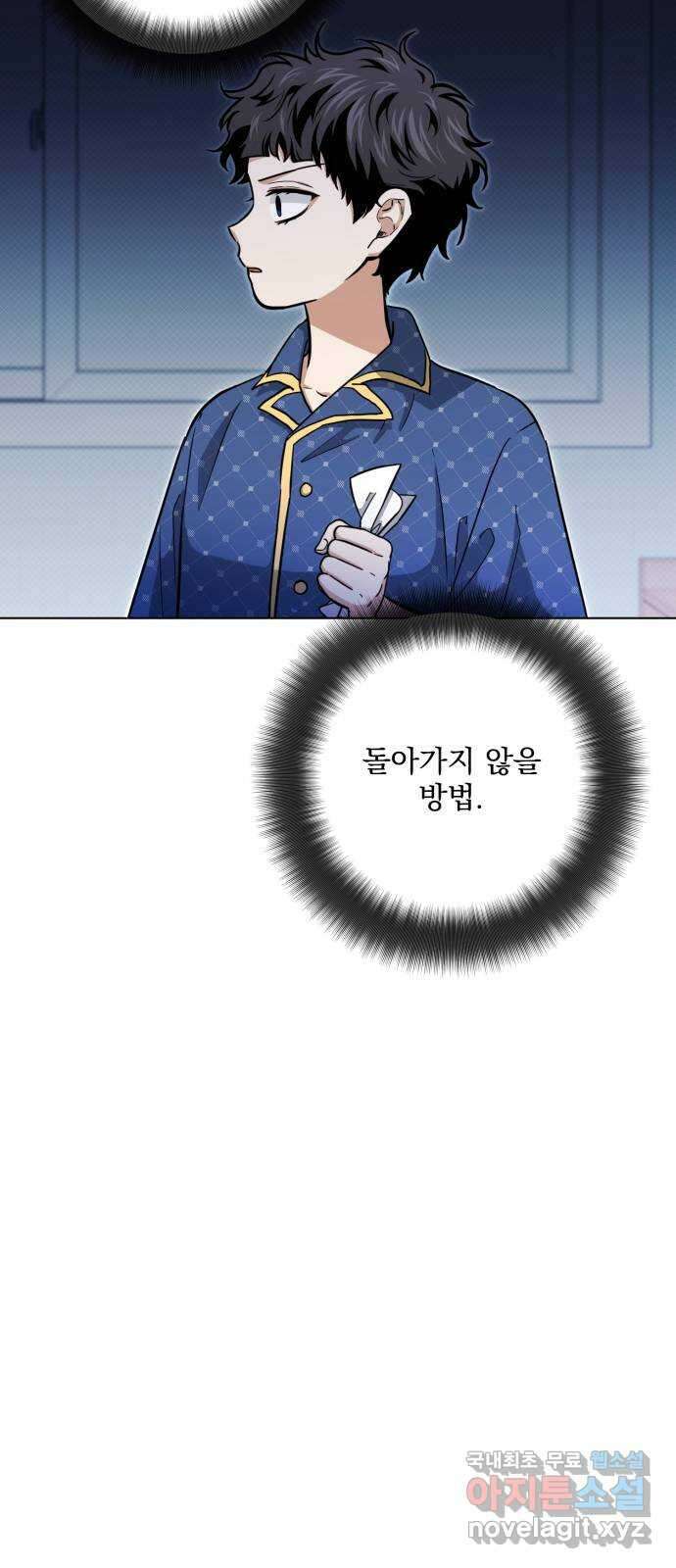 기억해줘(네이버) 20 만남과 이별 (1) 59