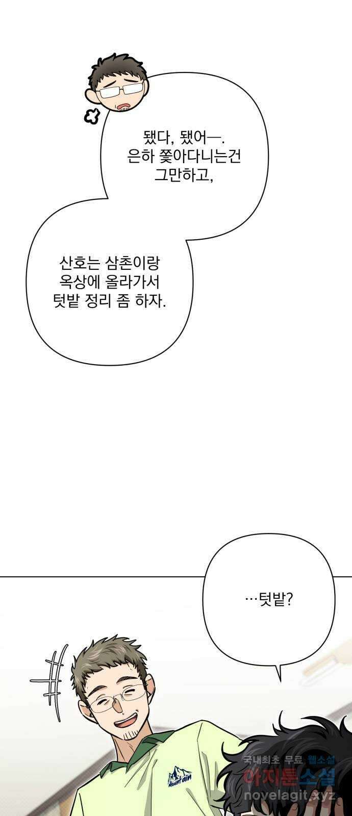 기억해줘(네이버) 20 만남과 이별 (1) 63
