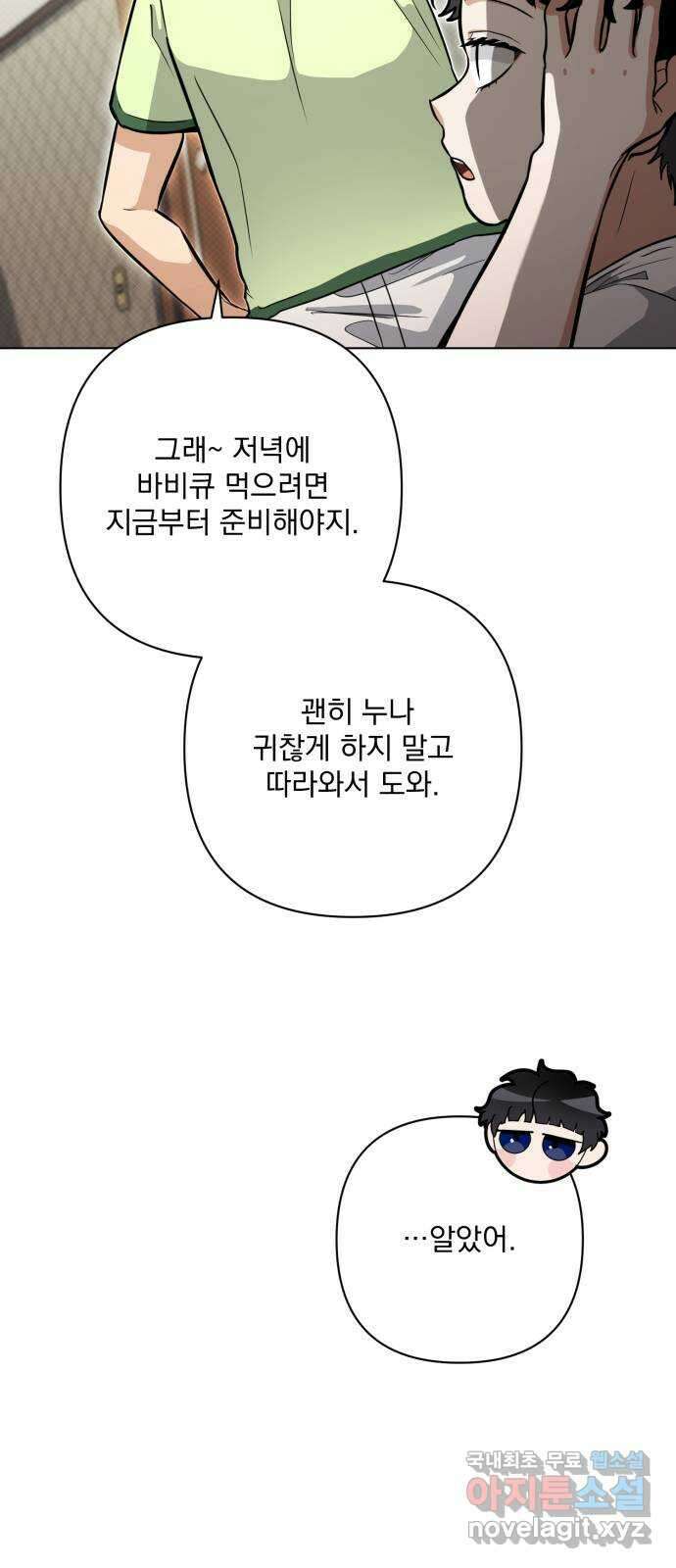 기억해줘(네이버) 20 만남과 이별 (1) 64