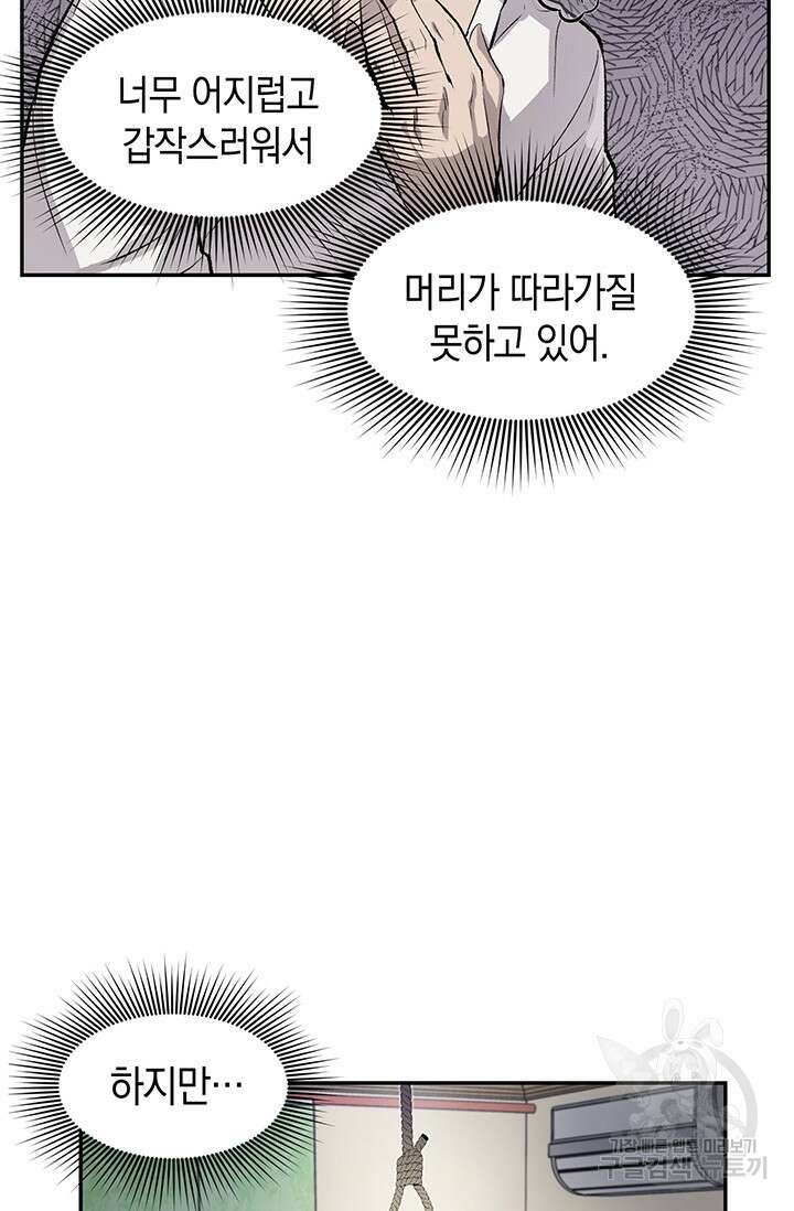 죽어야 사는 남자 2화 18