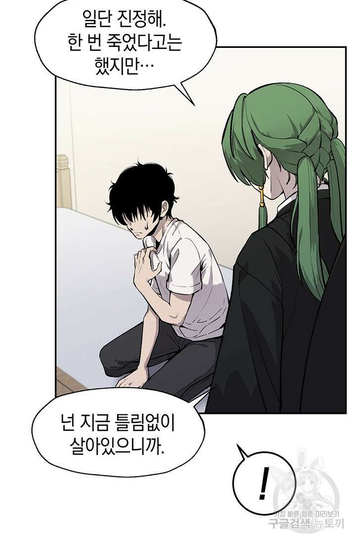 죽어야 사는 남자 2화 21