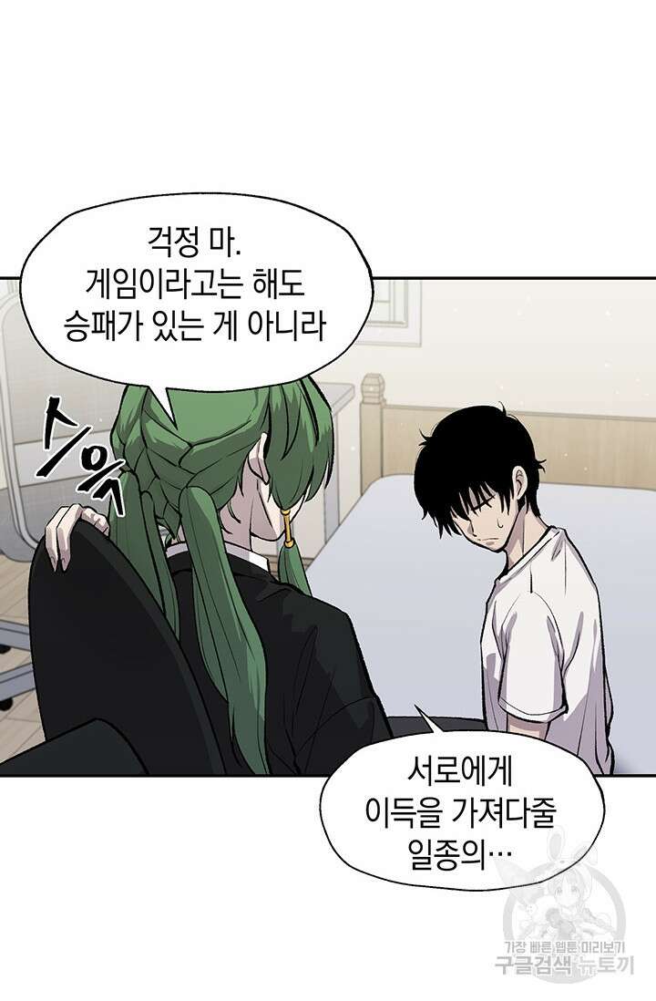 죽어야 사는 남자 2화 26