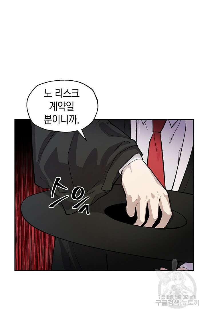 죽어야 사는 남자 2화 27