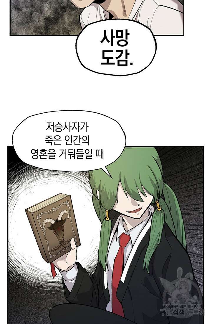 죽어야 사는 남자 2화 31