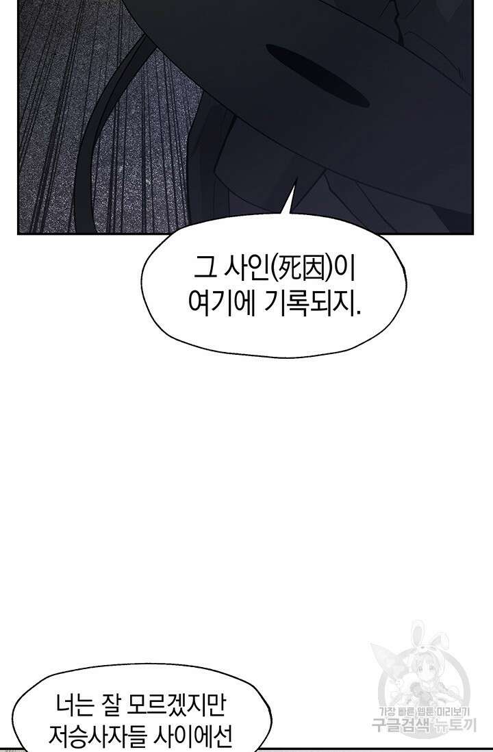 죽어야 사는 남자 2화 32