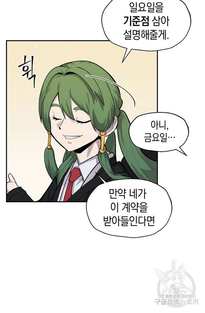 죽어야 사는 남자 2화 37