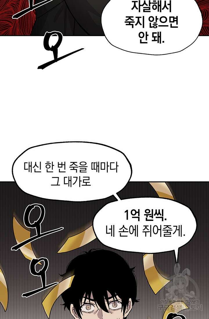 죽어야 사는 남자 2화 40