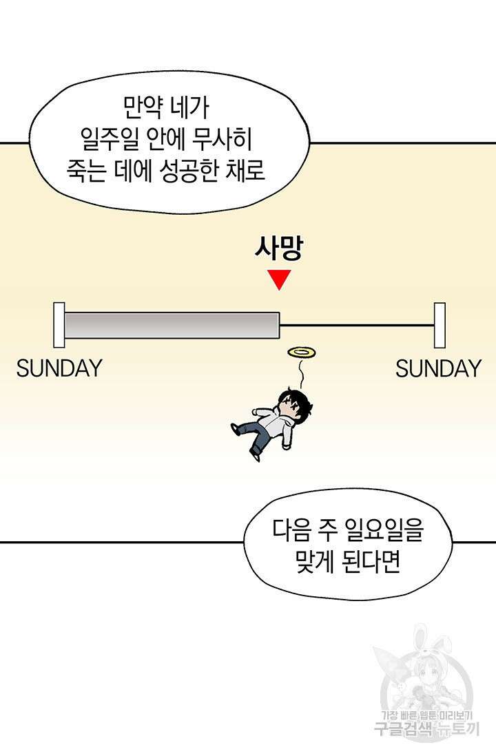 죽어야 사는 남자 2화 42