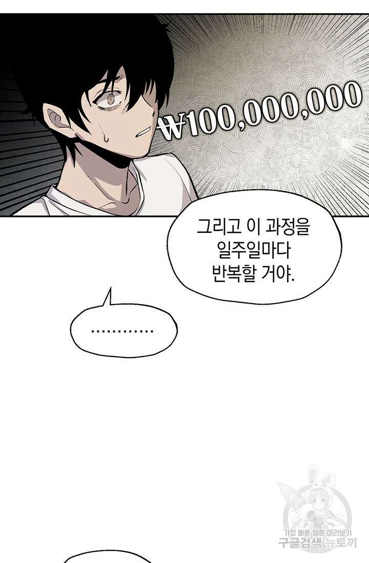 죽어야 사는 남자 2화 44