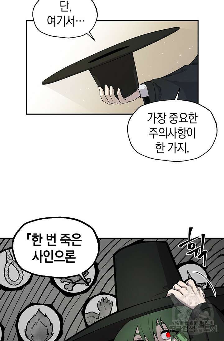 죽어야 사는 남자 2화 45
