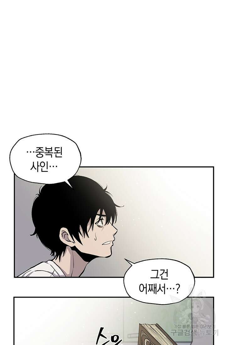죽어야 사는 남자 2화 47