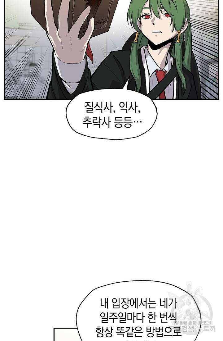 죽어야 사는 남자 2화 49