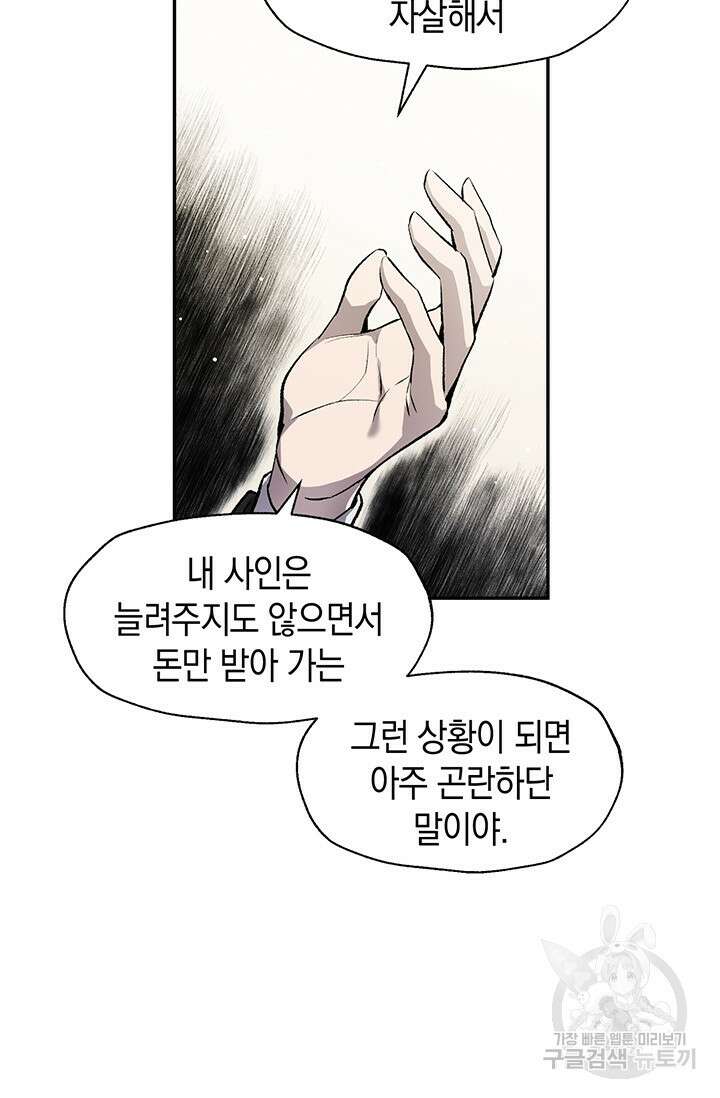 죽어야 사는 남자 2화 50