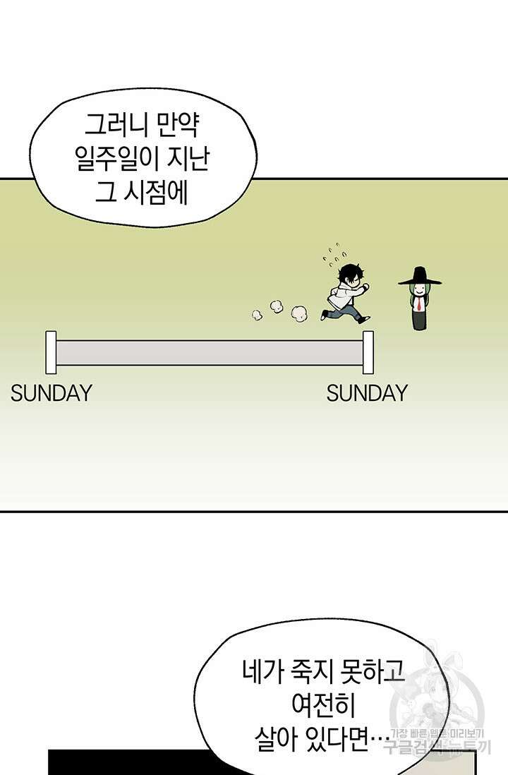 죽어야 사는 남자 2화 51