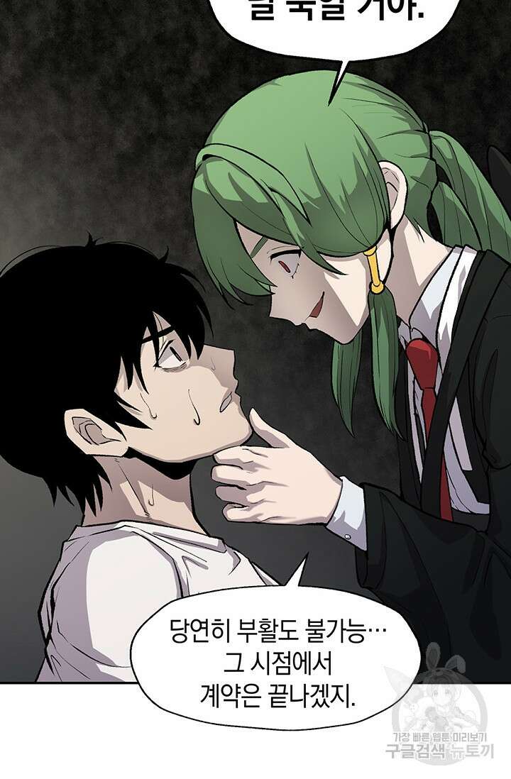 죽어야 사는 남자 2화 53