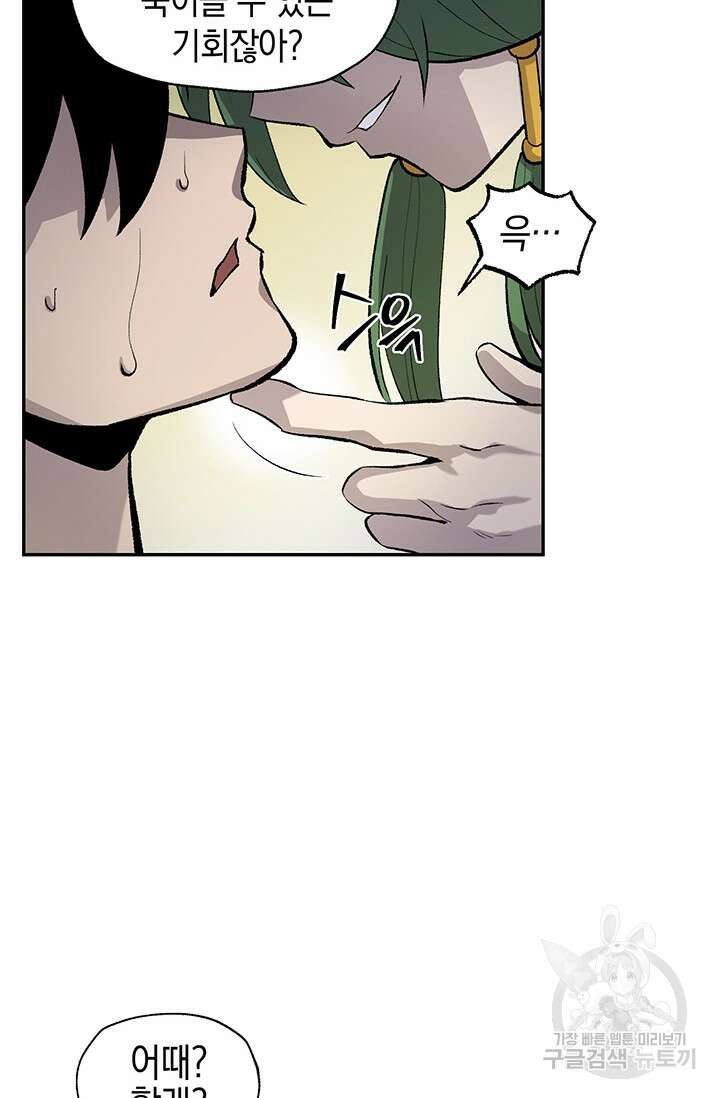 죽어야 사는 남자 2화 55