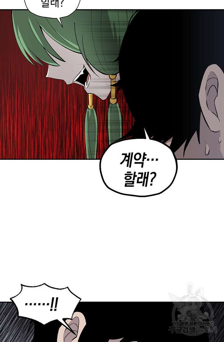 죽어야 사는 남자 2화 56