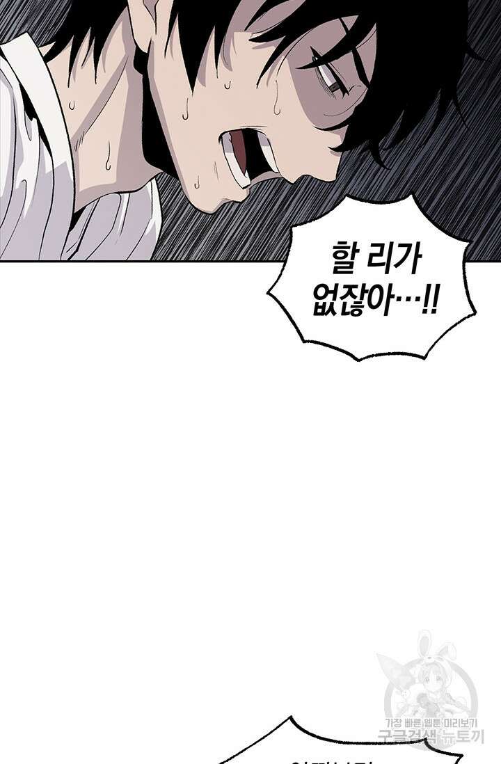 죽어야 사는 남자 2화 57