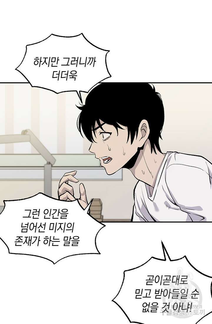죽어야 사는 남자 2화 59
