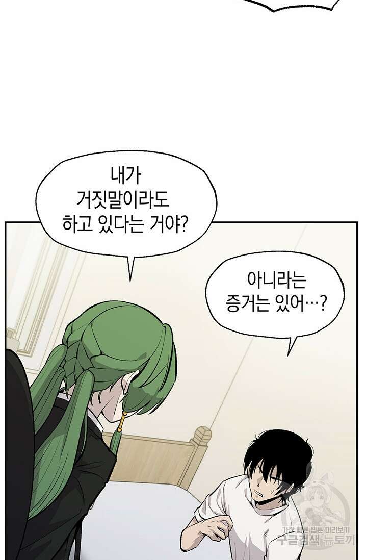 죽어야 사는 남자 2화 60