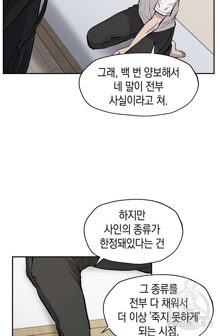 죽어야 사는 남자 2화 61
