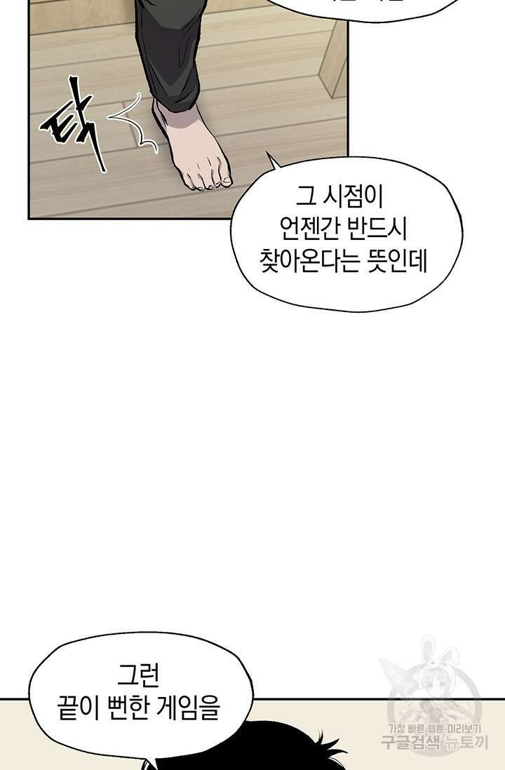 죽어야 사는 남자 2화 62