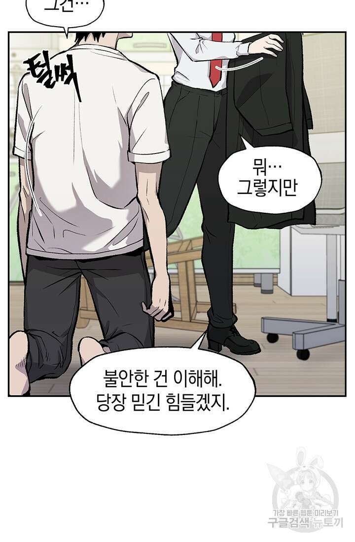 죽어야 사는 남자 2화 66