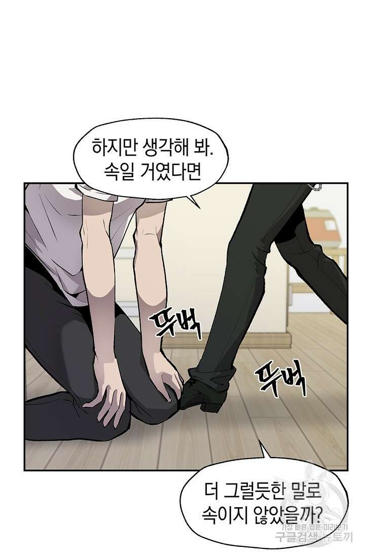 죽어야 사는 남자 2화 67