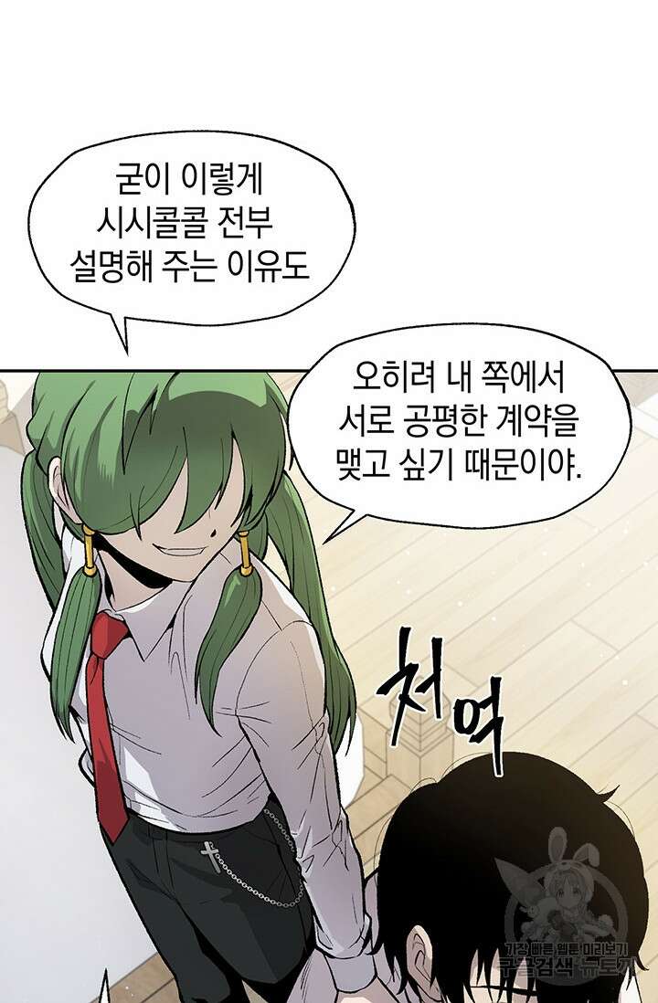 죽어야 사는 남자 2화 68